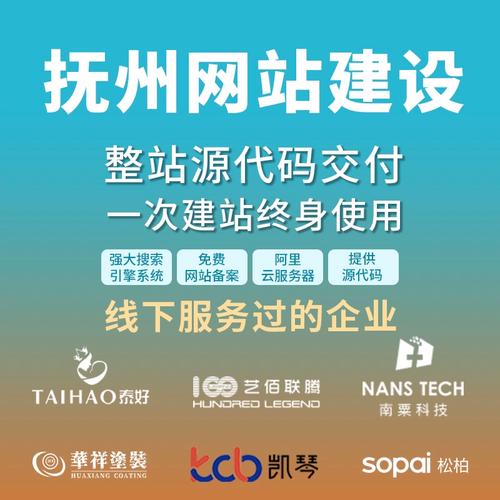 抚州网站建设_创建设备