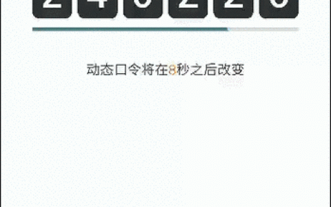 如何通过动态口令认证实现更安全的登录体验?