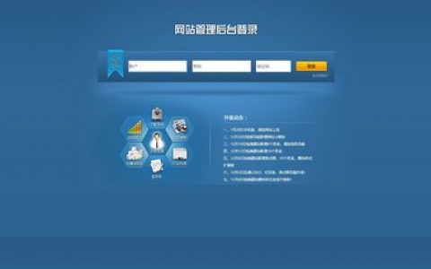 大型网站建站系统的登录机制是如何保障用户安全的？