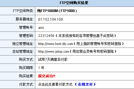 ftp虚拟主机申请_FTP