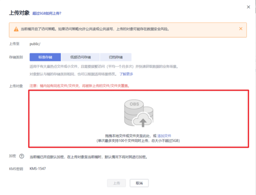 服务器托管备案_使用华为云OBS
