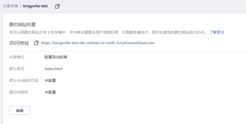 服务器托管备案_使用华为云OBS