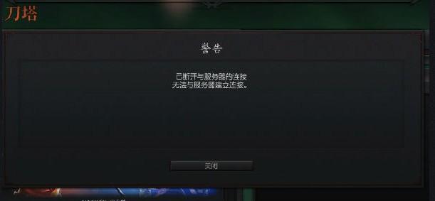 为什么dota2游戏建立连接服务器