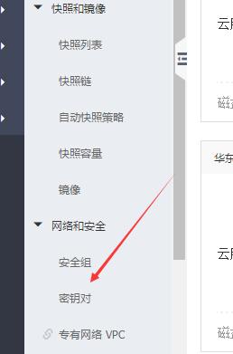 云服务器密匙对是什么意思