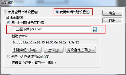 云服务器密匙对是什么意思