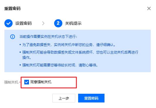 服务器密码_清除云服务器密码