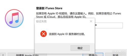 itunes显示服务器失败是什么意思啊