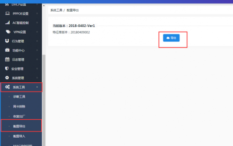 如何从服务器导出配置文件？