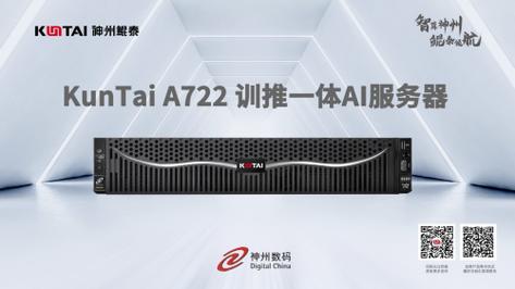 神州数码生产的是什么ai服务器