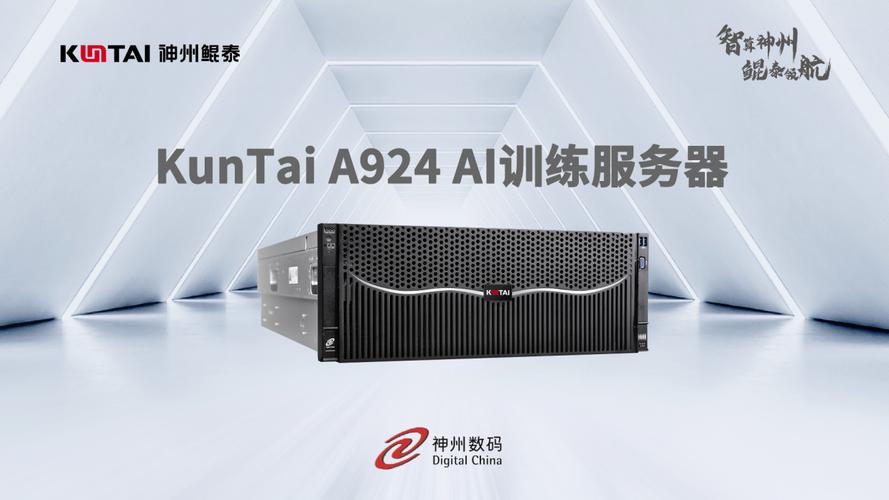 神州数码生产的是什么ai服务器