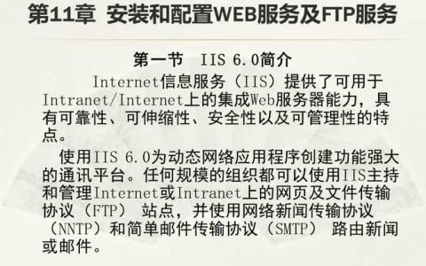 如何理解配置FTP和Web服务器的过程？