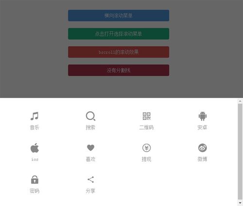 弹出选择菜单_菜单配置