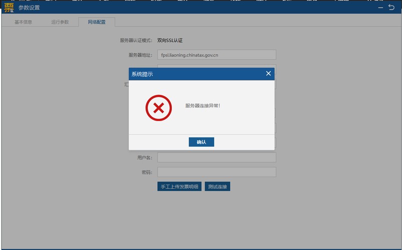 畅连服务器异常是什么情况