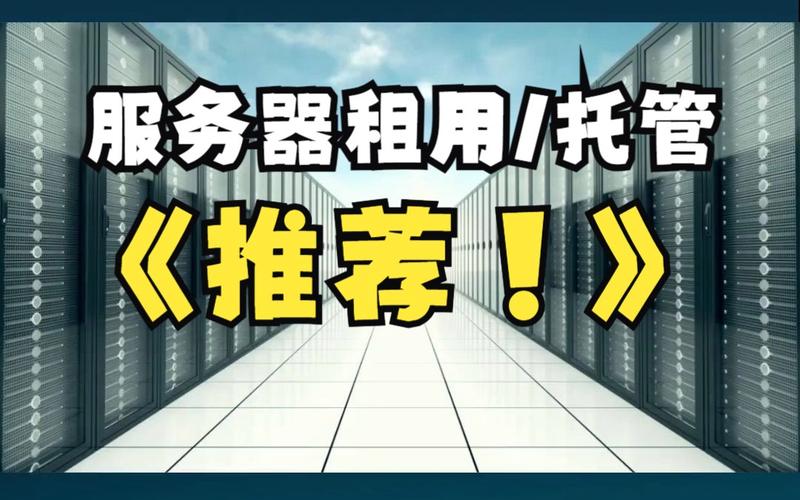 服务器托管年付_应用托管