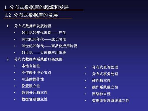 分布式数据库课件_课程章节
