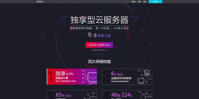 独享云服务器_独享实例管理