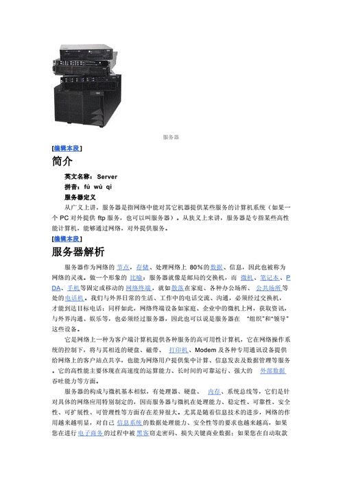 服务器怎么弄啊_概述