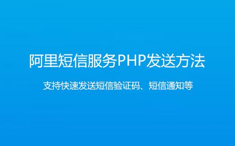 短信接口源码_短信通知接口