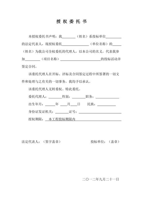 法人授权书_法人授权书在哪下载