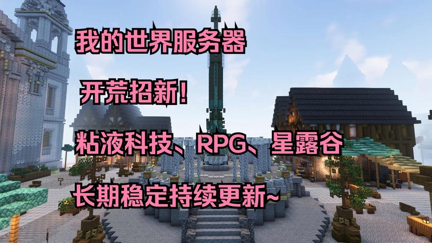 我的世界纯生存服务器可以建什么