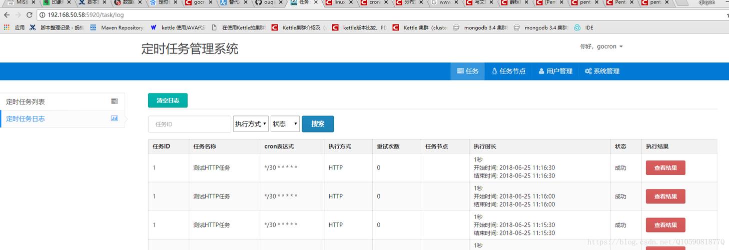 定时任务日志_管理单个作业