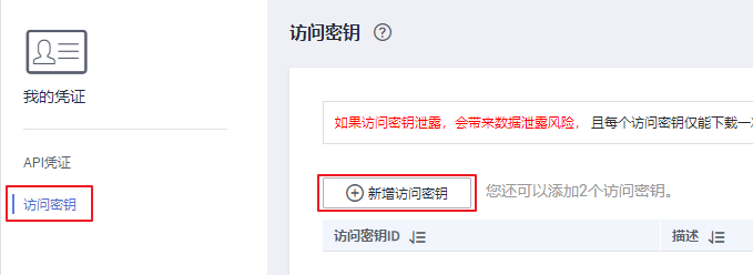 访问密钥_访问密钥