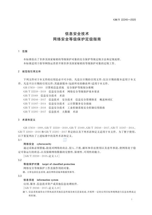 等保评审细则_评审