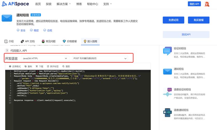 短信接口程序_短信通知接口