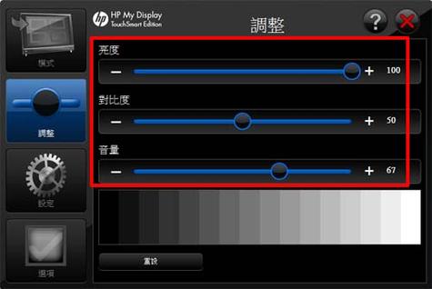 调节系统亮度_亮度