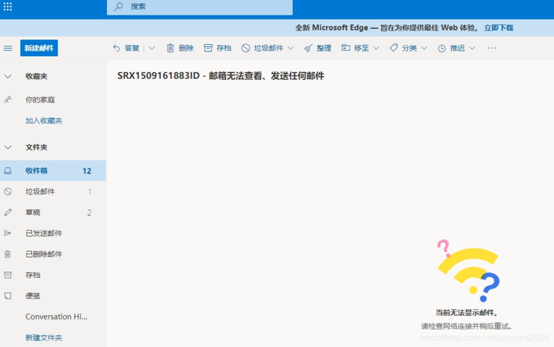 outlook邮件服务器不可用什么原因