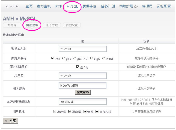 服务器跟虚拟主机建站区别_使用AMH建站