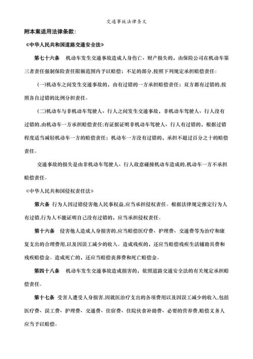 法律条文_