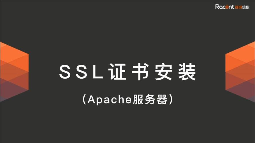 服务器ssl证书_在Apache服务器上安装SSL证书
