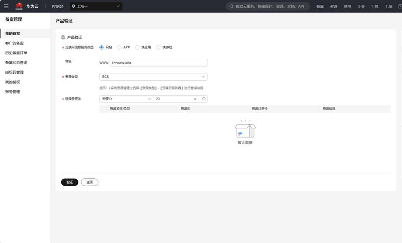 搭建主机备案_域名注册服务 Domains