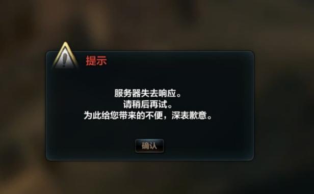 传说对决服务器为什么没有响应