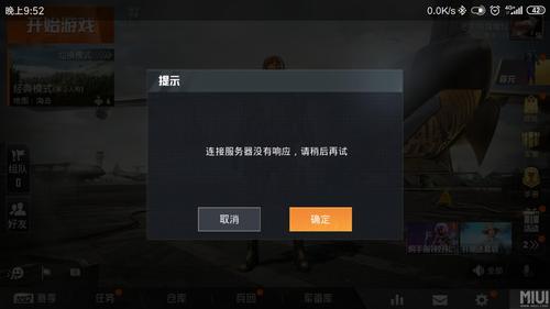 传说对决服务器为什么没有响应