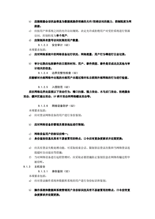 等保相关文件_等保问题