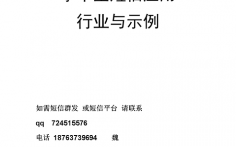 短信技术在各行业中有哪些创新应用？