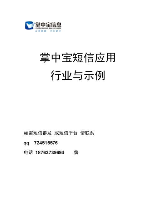 短信行业应用_短信应用