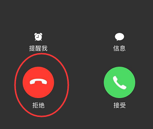 服务器拒绝链接_拒绝来电