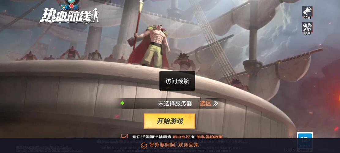 航海王关闭的是什么服务器啊