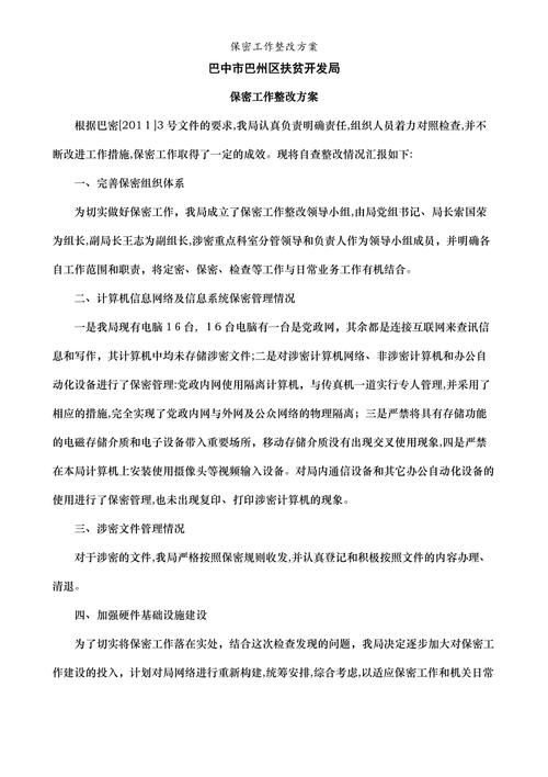 等保整改服务方案_工作说明书