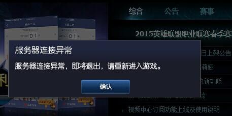 为什么lol登录时正在连接服务器