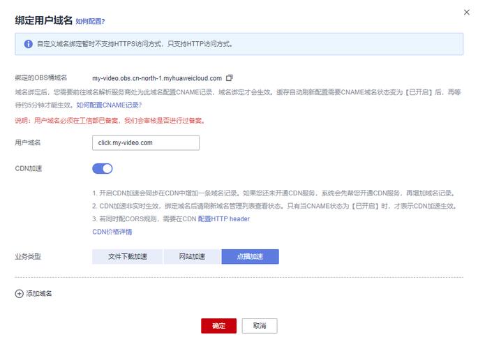 服务器作为主机_使用OBS桶作为源站接入CDN加速，OBS域名能否作为加速域名？