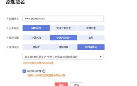 OBS桶域名直接接入CDN加速是否可行？
