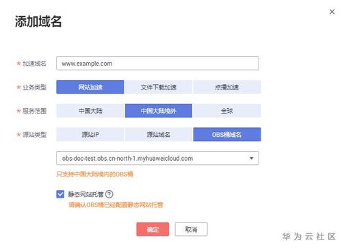 服务器作为主机_使用OBS桶作为源站接入CDN加速，OBS域名能否作为加速域名？