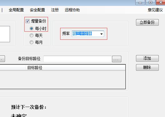 定时备份_定时备份