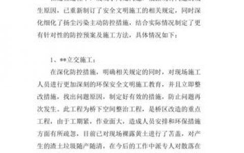 如何有效执行等保整改建议以确保工作说明书的合规性？
