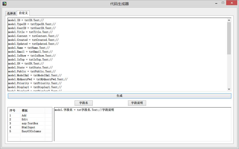 代码生成工具_代码生成