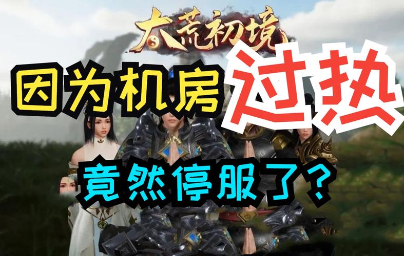 太荒初境16号服务器是什么